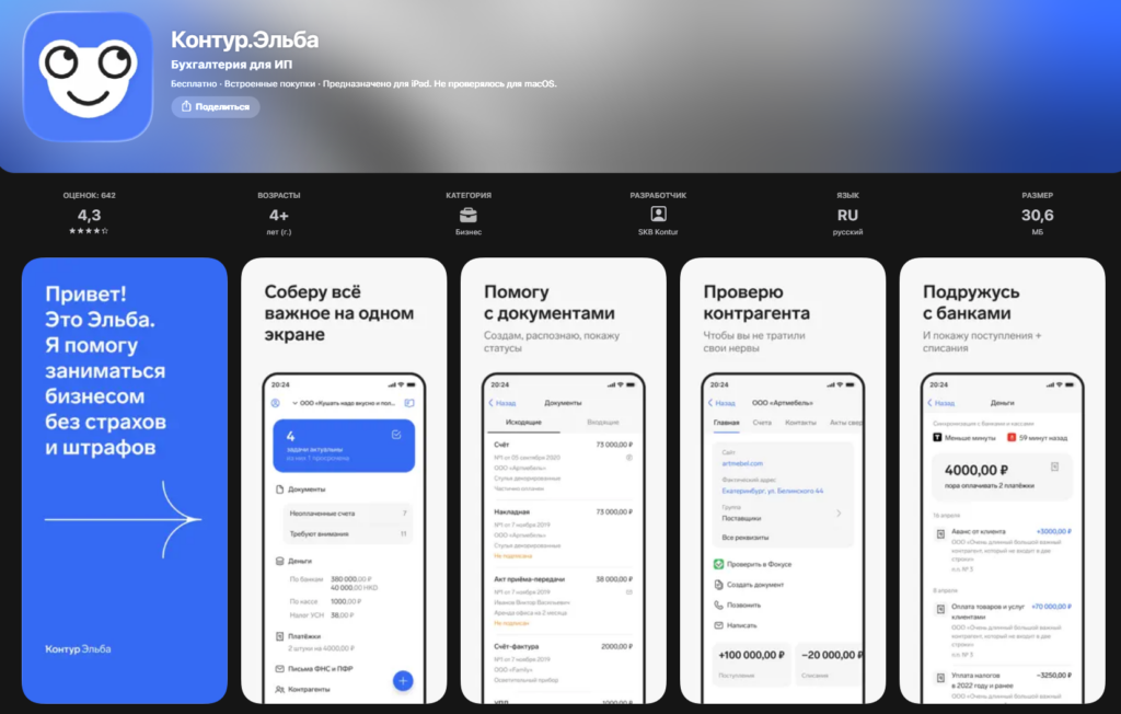 Эльба в App Store — мобильное приложение