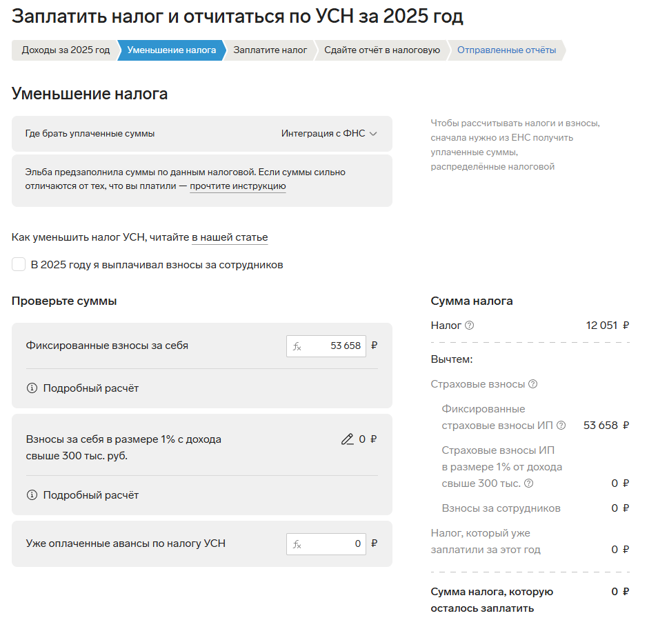 Эльба — расчёт налога УСН