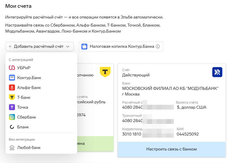 Эльба — интеграция с банками