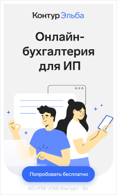 Эльба — онлайн-бухгалтерия